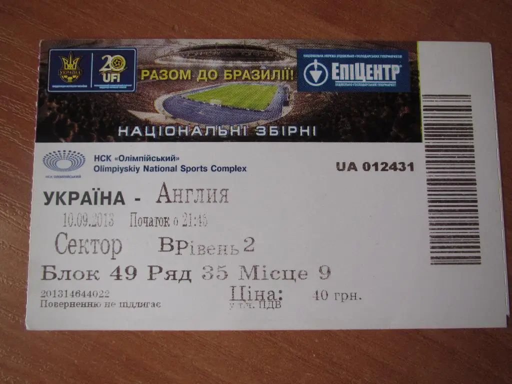Билет Украина-Англия 10.09.2013