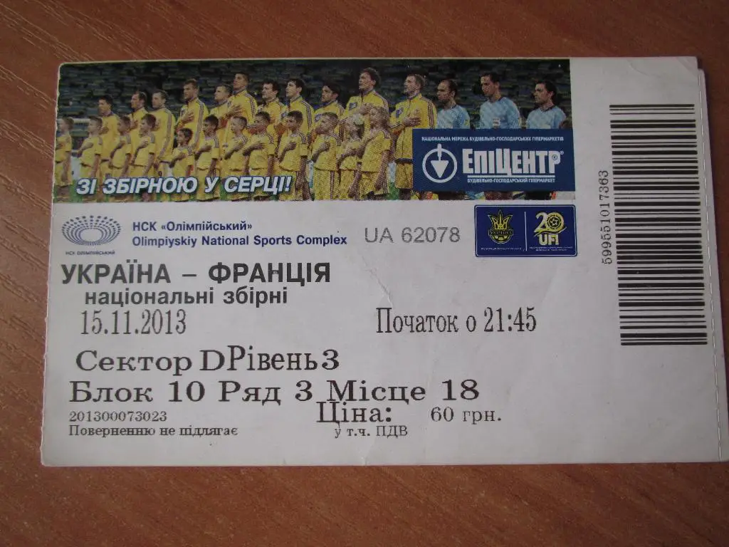 Билет Украина-Франция 2013