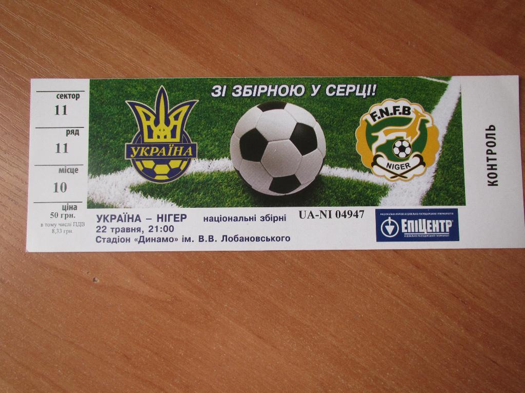 Билет Украина-Нигер 2014