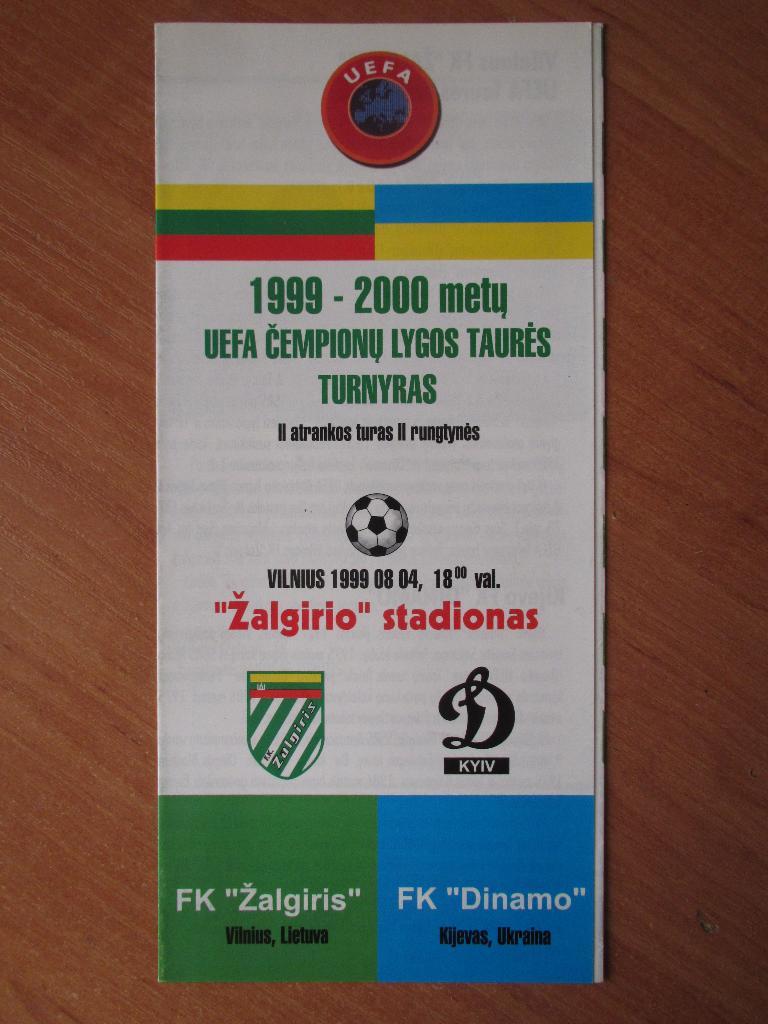 Жальгирис-Динамо Киев 04.08.1999г.
