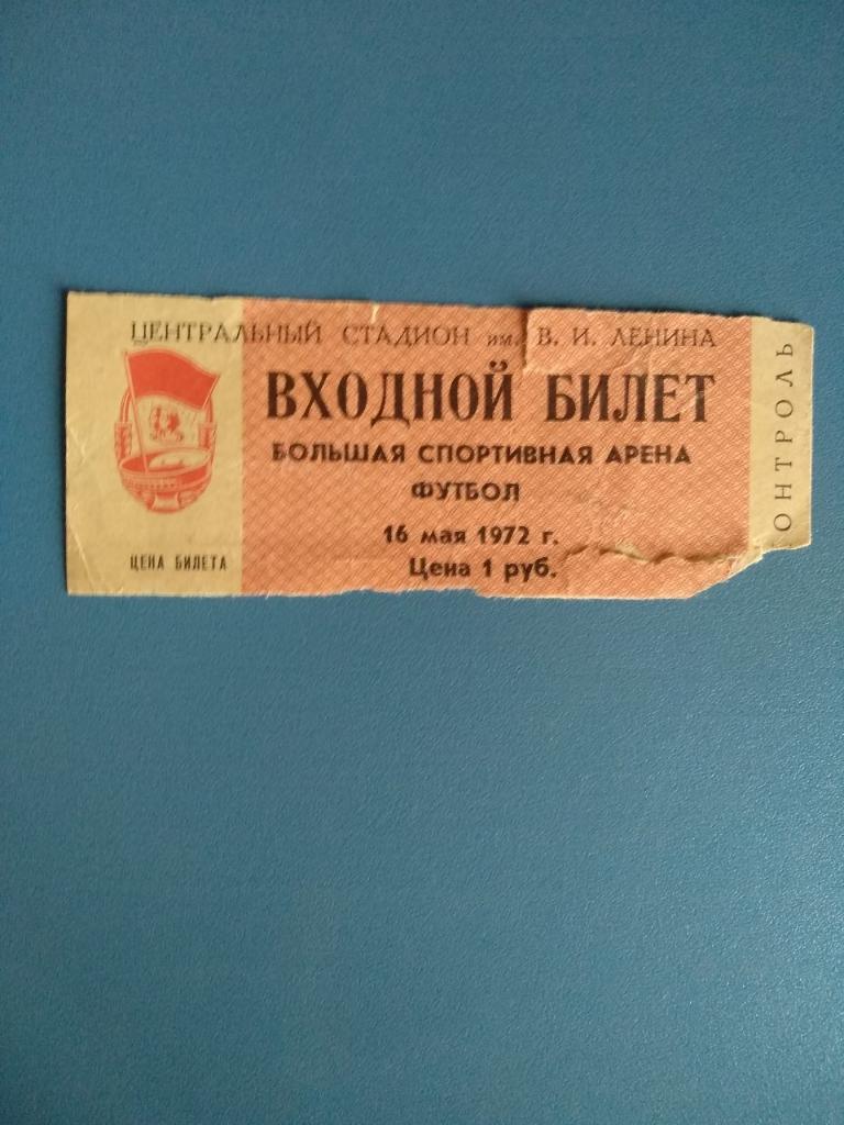 Билет Торпедо Москва-Днепр Днепропетровск 16.05.1972г.