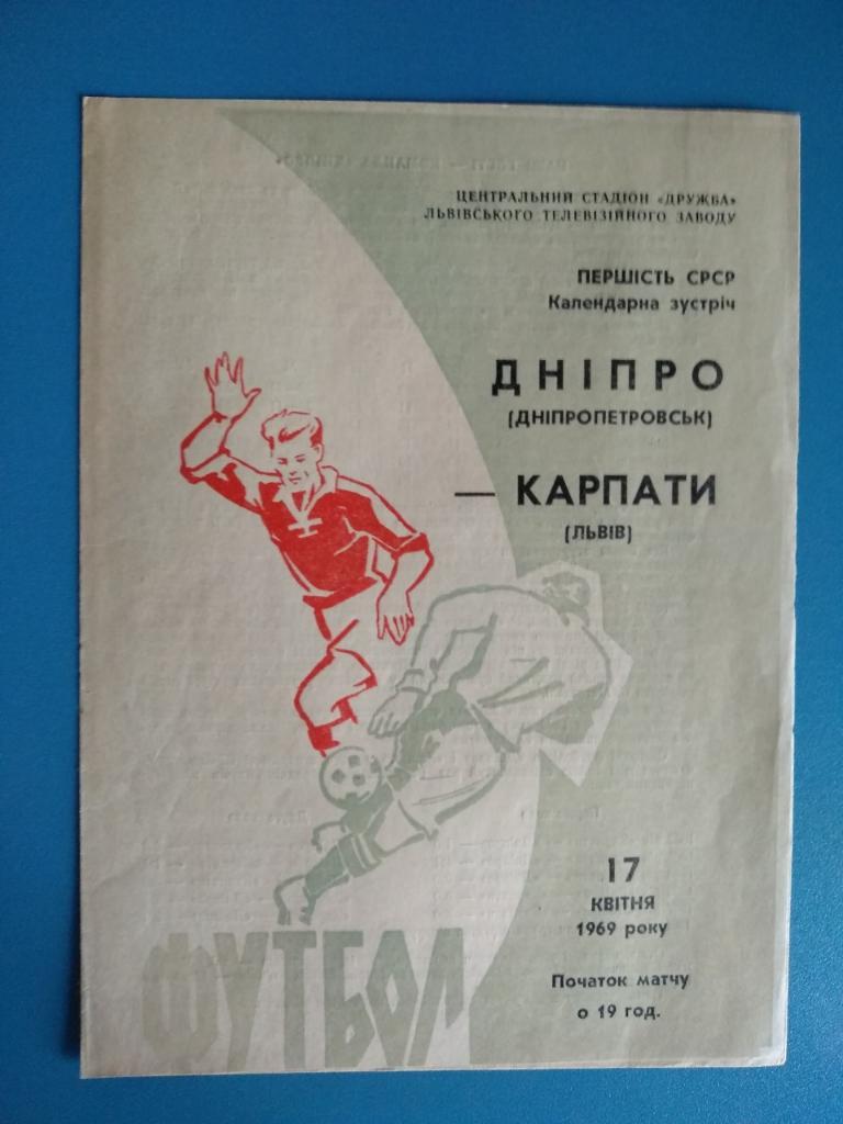 Карпаты Львов-Днепр Днепропетровск 1969г.