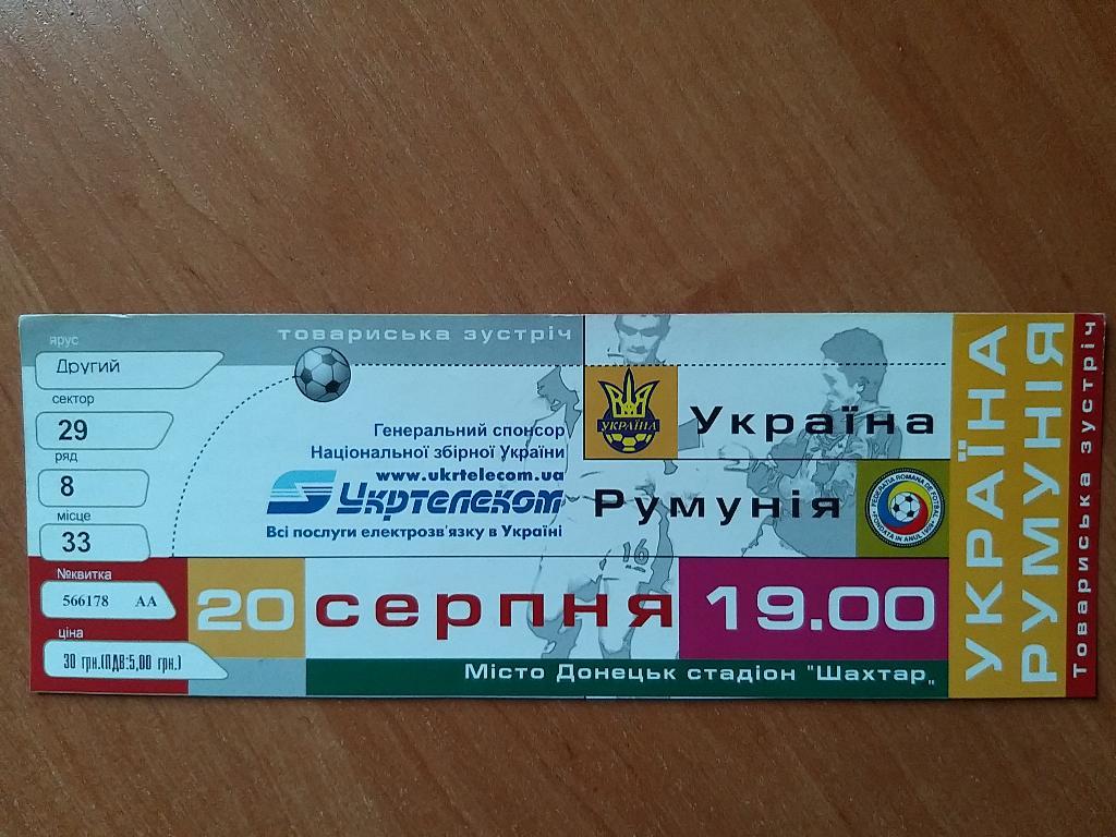 Билет Украина-Румыния 20.08.2003