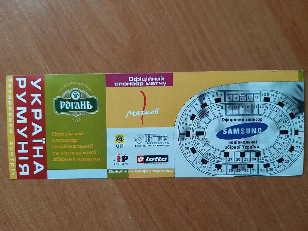 Билет Украина-Румыния 20.08.2003 1