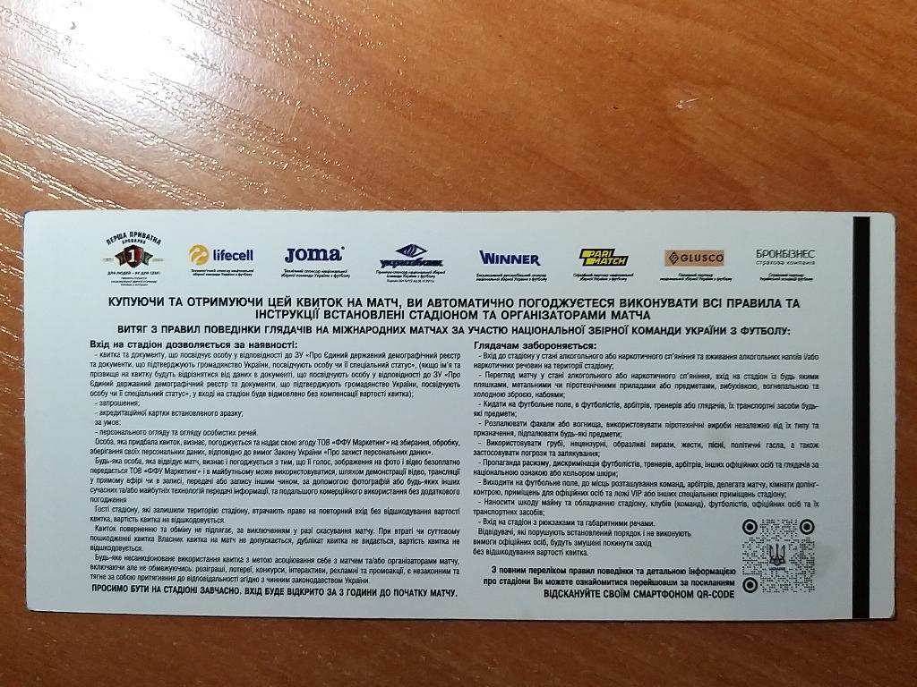 Билет Украина-Литва 11.10.2019г. 1