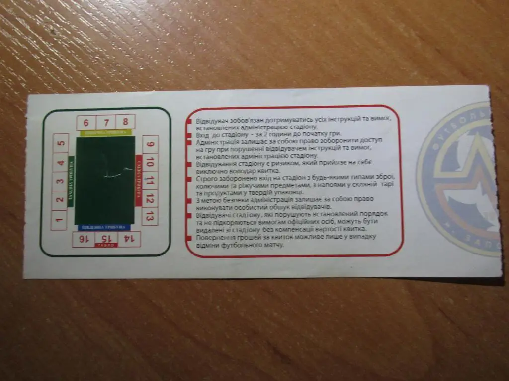 Билет Металлург Запорожье-Панатинаикос 24.09.2006 1