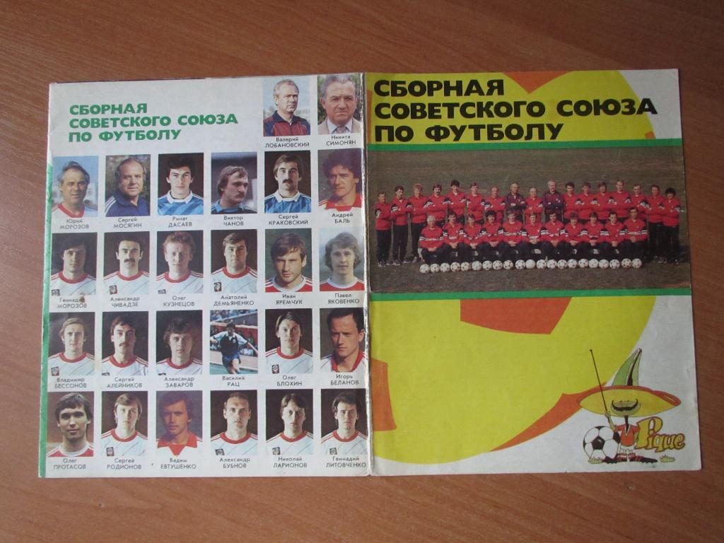 Сборная Советского Союза по футболу к Чемпионату Мира 1986, буклет 3