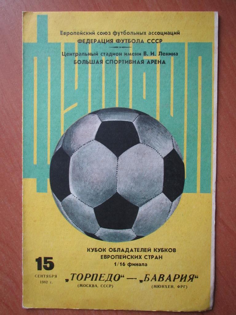 Торпедо Москва-Бавария Мюнхен 15.09.1982