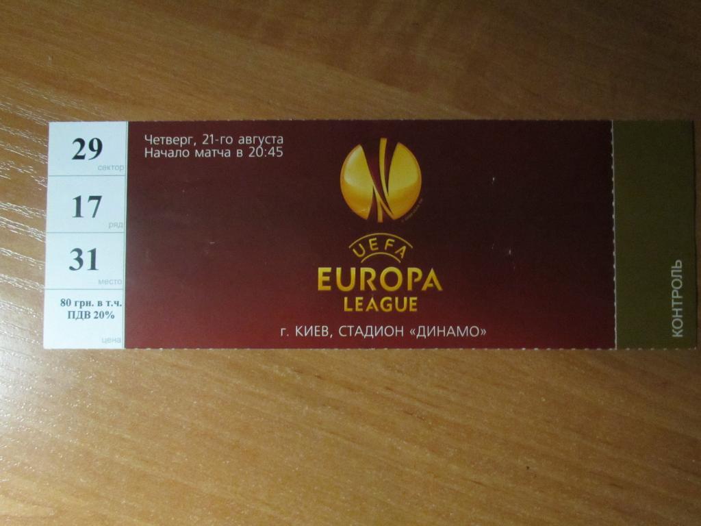 Билет Заря Луганск-Фейеноорд 21.08.2014