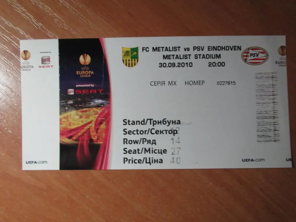 Билет Металлист Харьков-ПСВ Эйндховен 30.09.2010