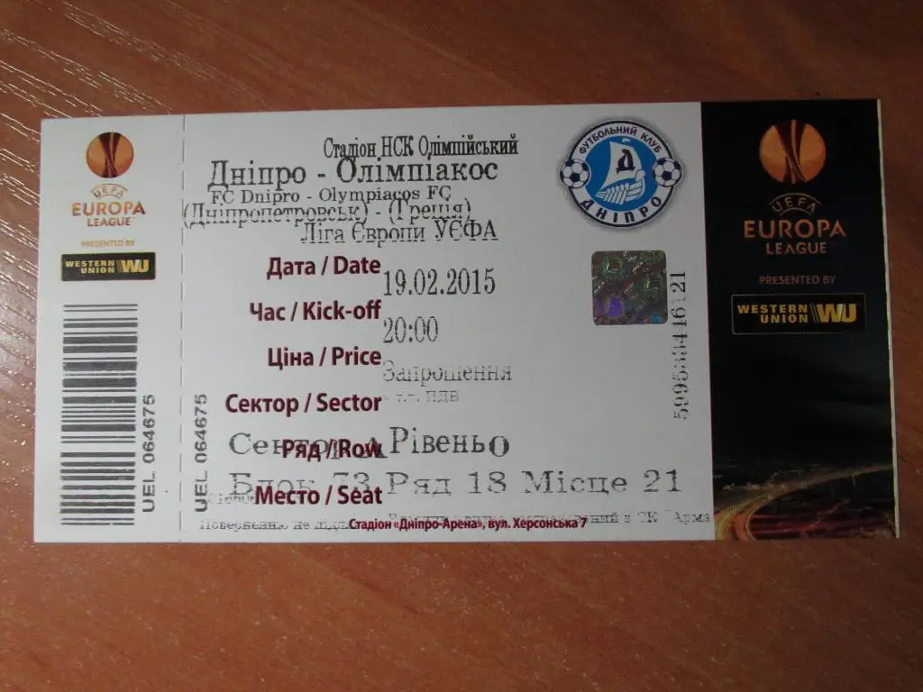 Билет Днепр Днепропетровск-Олимпиакос Пирей 19.02.2015