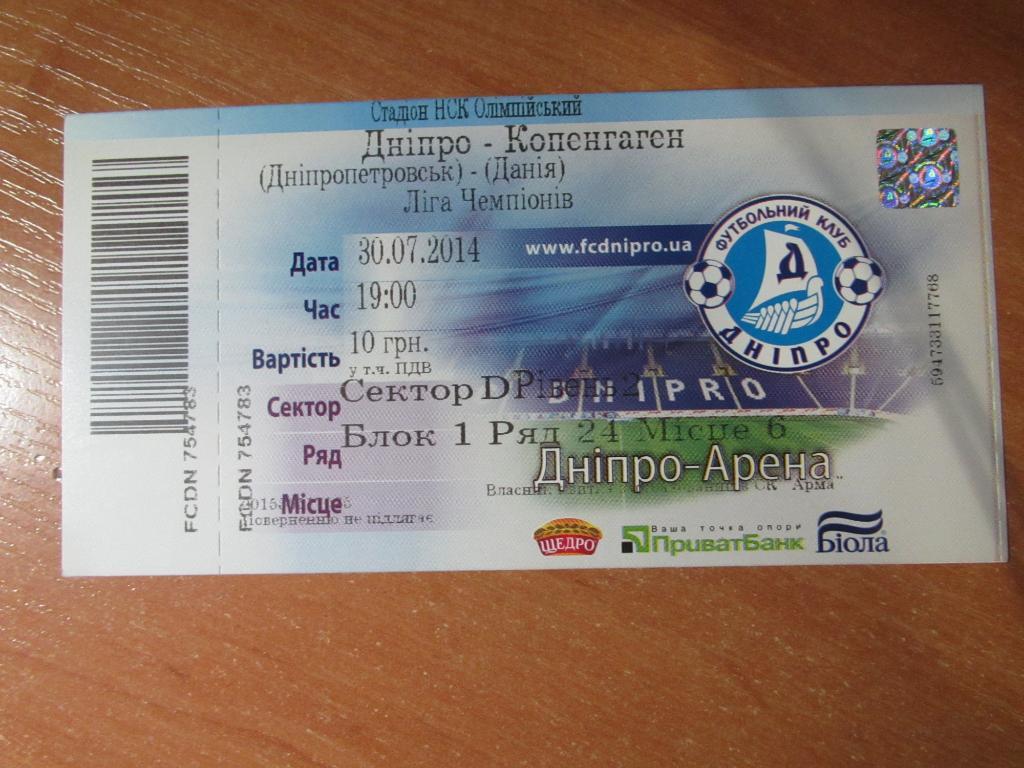 Билет Днепр Днепропетровск-Копенгаген 30.07.2014
