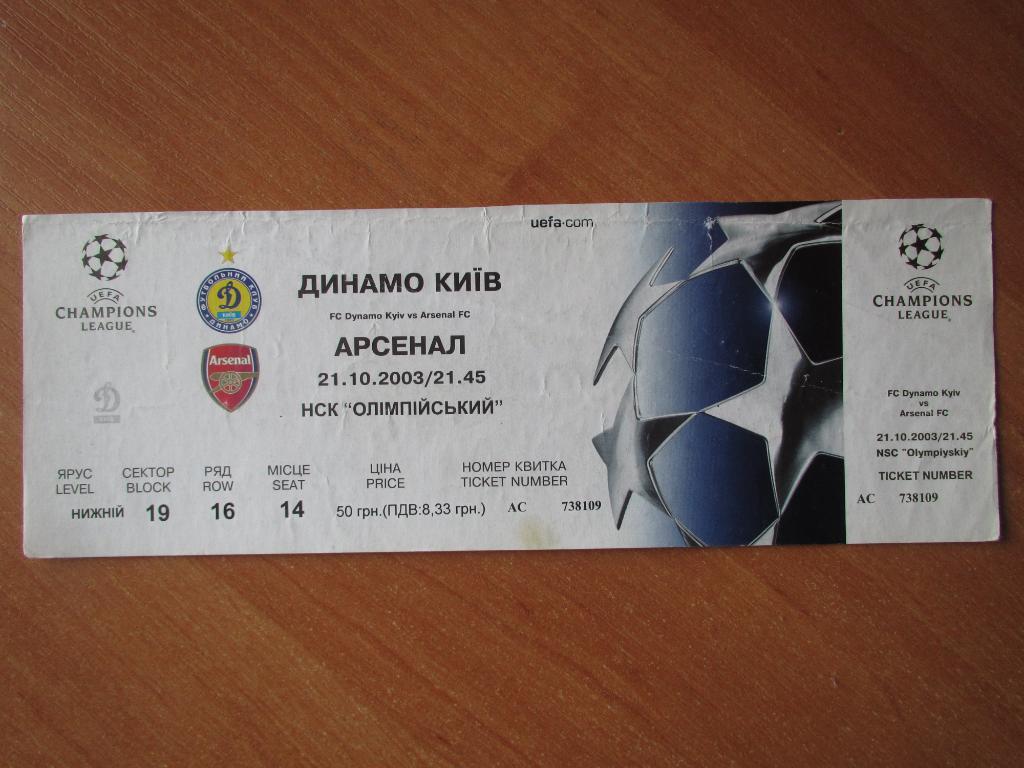 Билет Динамо Киев-Арсенал 21.10.2003