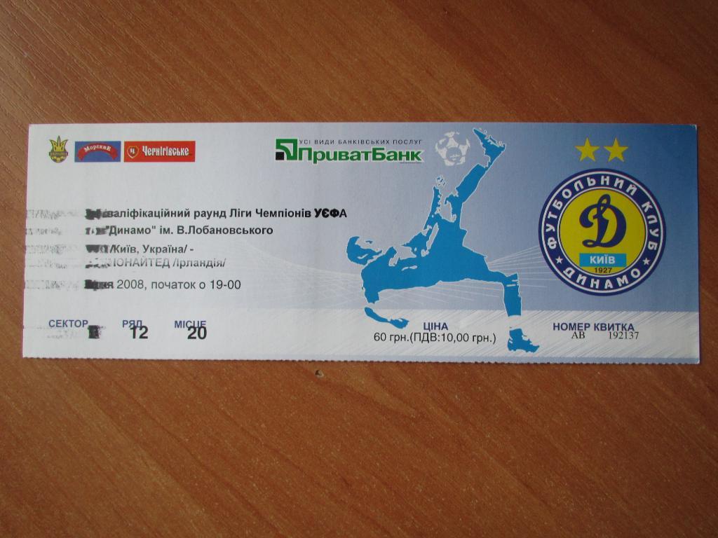 Билет Динамо Киев-Дрогеда Юнайтед 2008