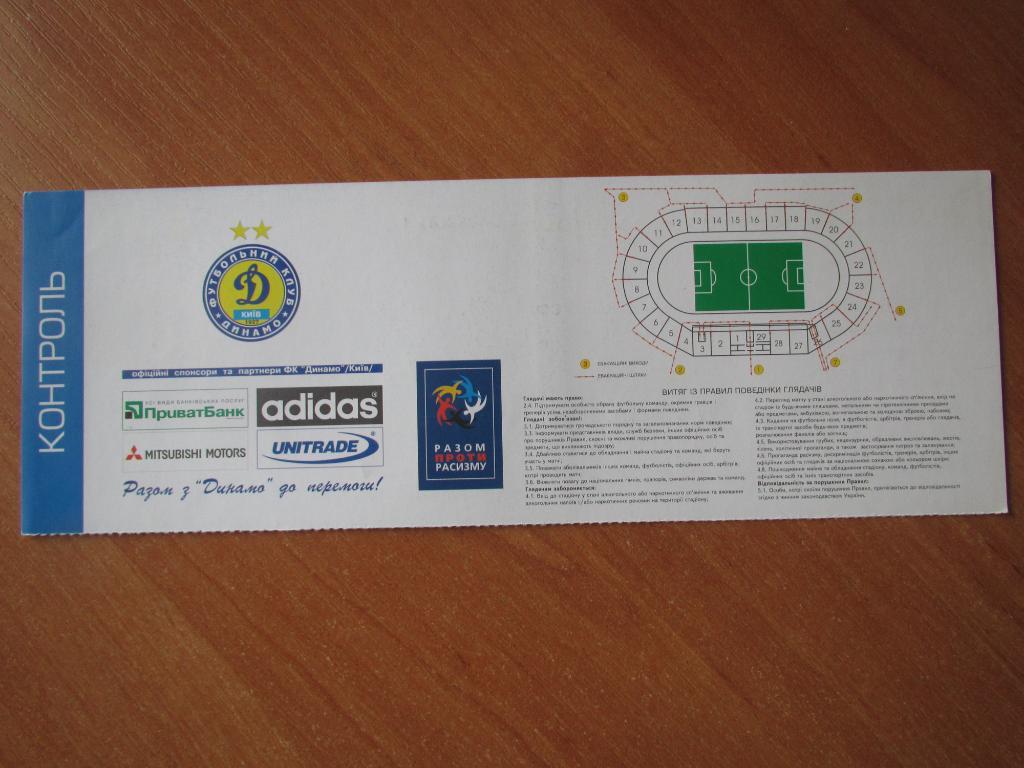 Билет Динамо Киев-Дрогеда Юнайтед 2008 1