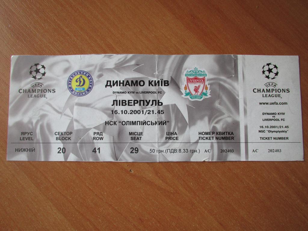 Билет Динамо Киев-Ливерпуль 16.10.2001г.