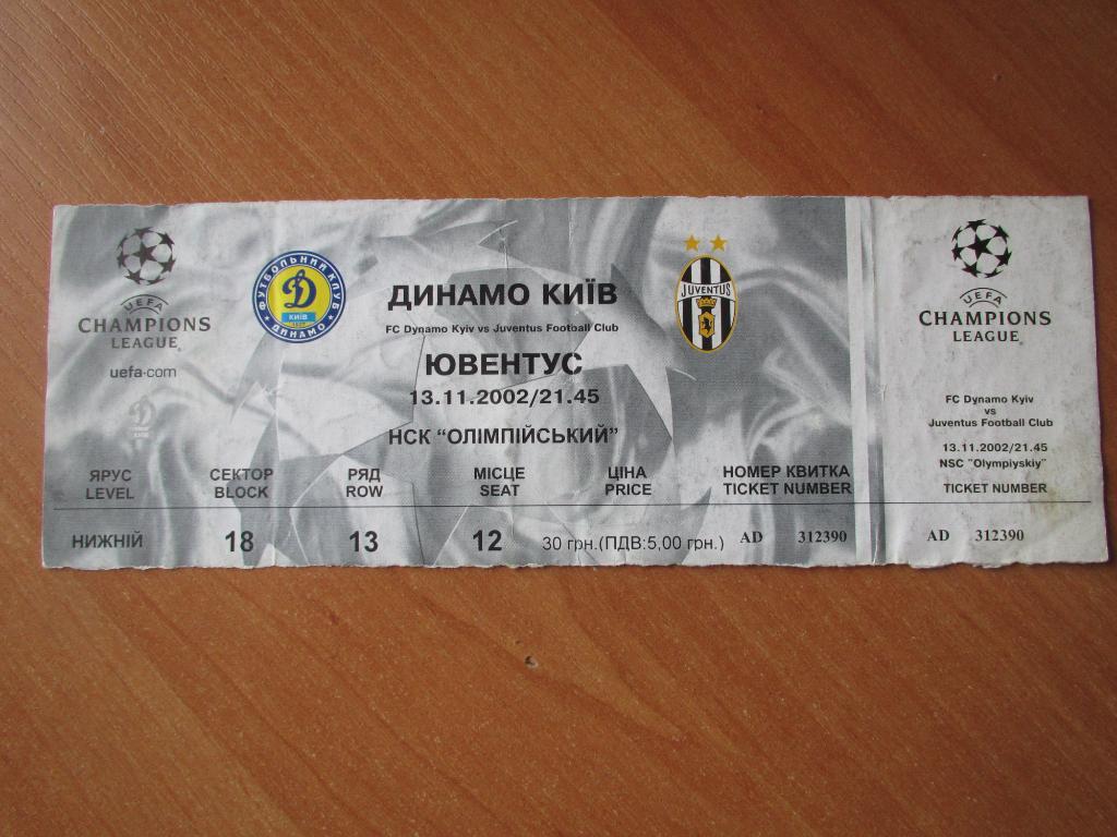 Билет Динамо Киев-Ювентус 13.11.2002г.