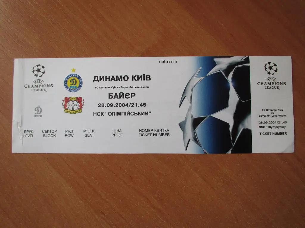 Билет Динамо Киев-Байер 28.09.2004
