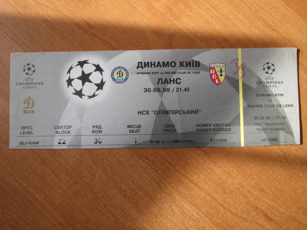Билет Динамо Киев-Ланс 30.09.1998