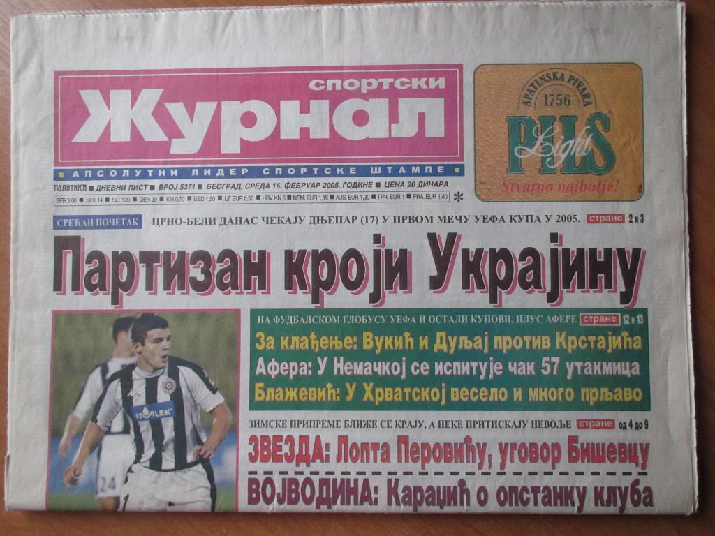 Партизан-Днепр 16.02.2005г.
