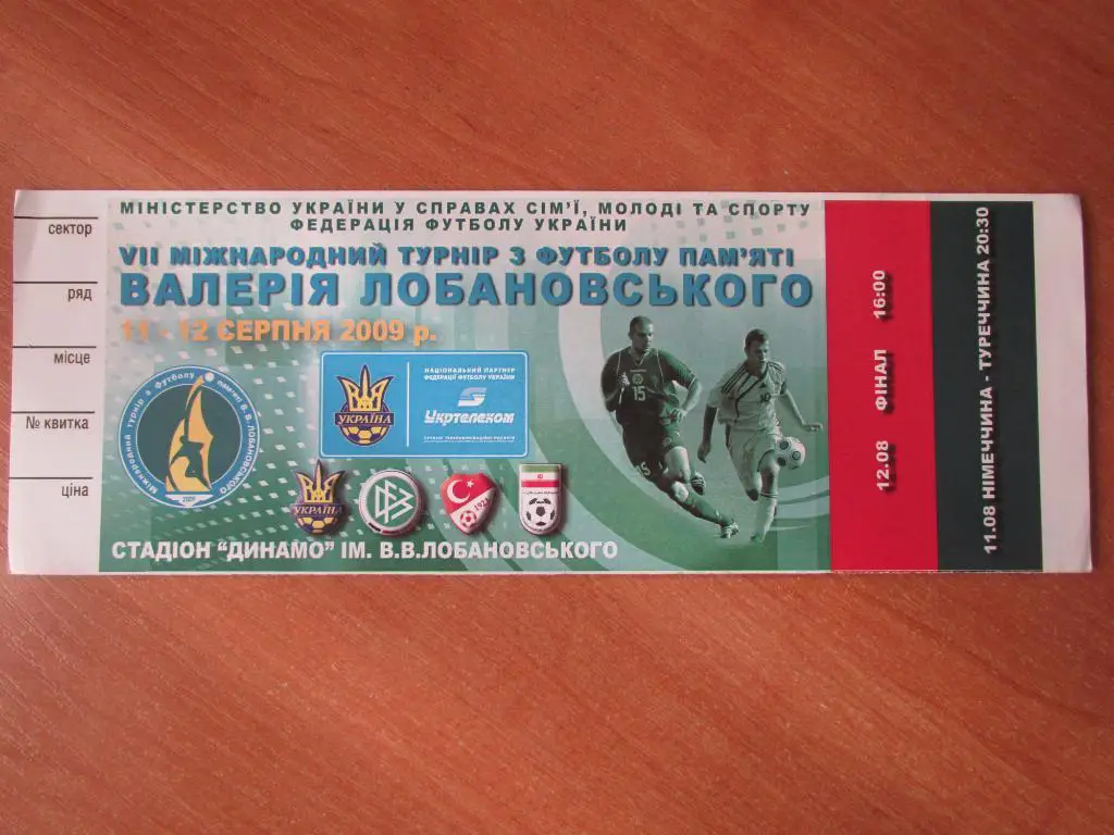 7-ой турнир по футболу памяти В.В. Лобановского 2009