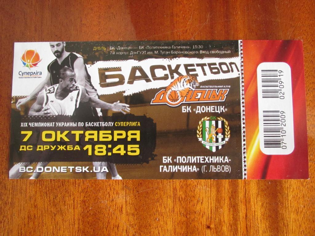 Билет БК Донецк(Донецк) - БК Политехника-Галичина(Львов) 07.10.2009