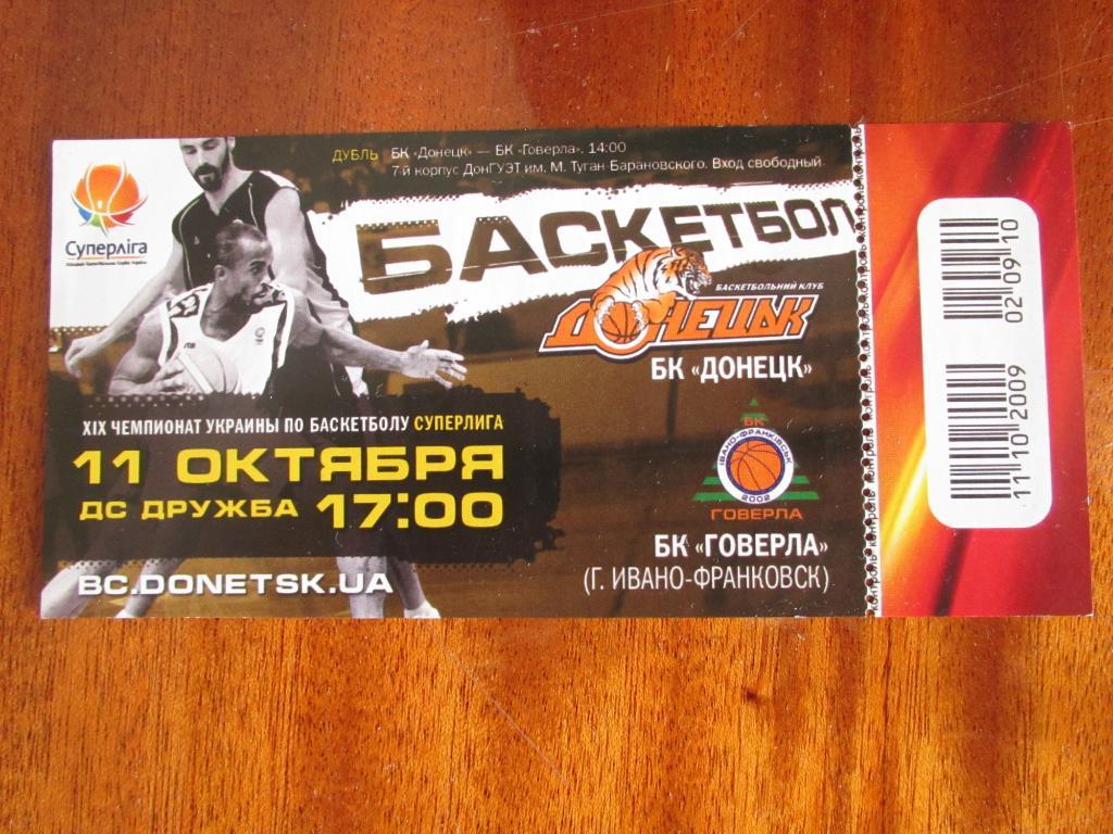 Билет БК Донецк(Донецк) - БК Говерла(Ивано-Франковск) 11.10.2009