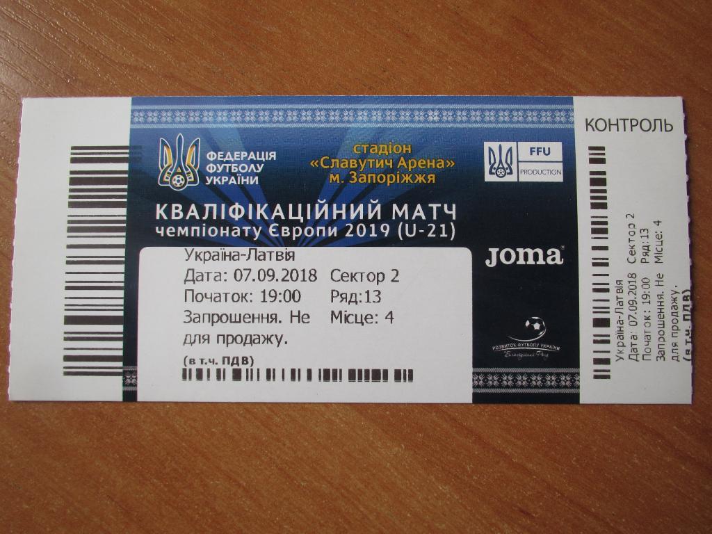 Билет Украина-Латвия 2018 U21