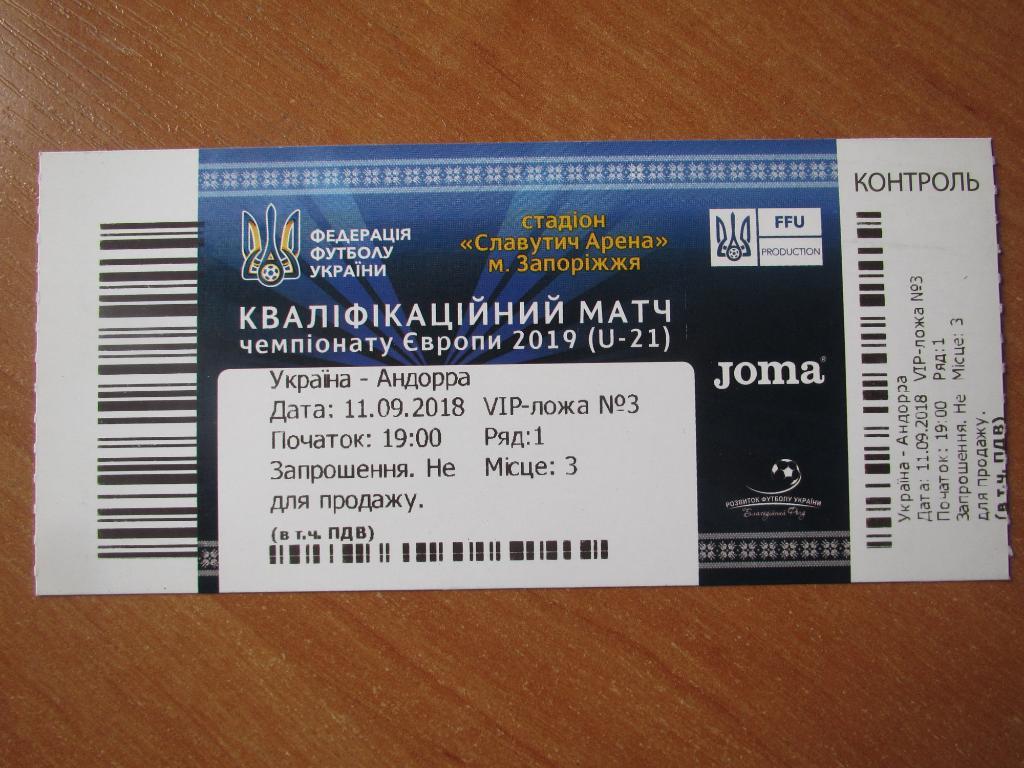 Билет Украина-Андорра 2018 U21