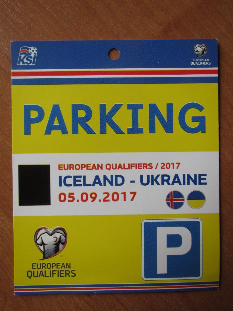 Билет(парковка) Исландия-Украина 05.09.2017 №2