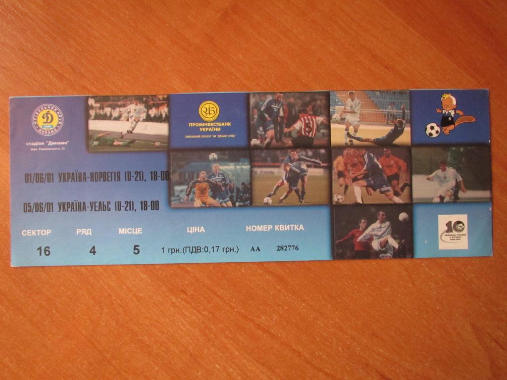 Билет Украина-Норвегия 2001/Уэльс 2001 U21