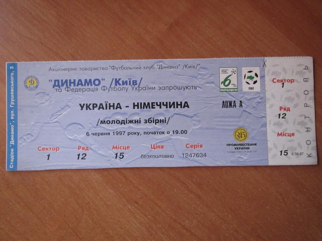 Билет Украина-Германия 1997 U21