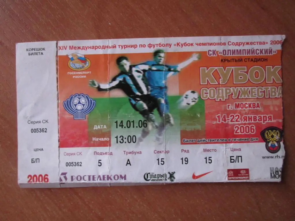 Билет Пюник-Каунас / Россия-Шахтер Солигорск 14.01.2006 Кубок Содружества