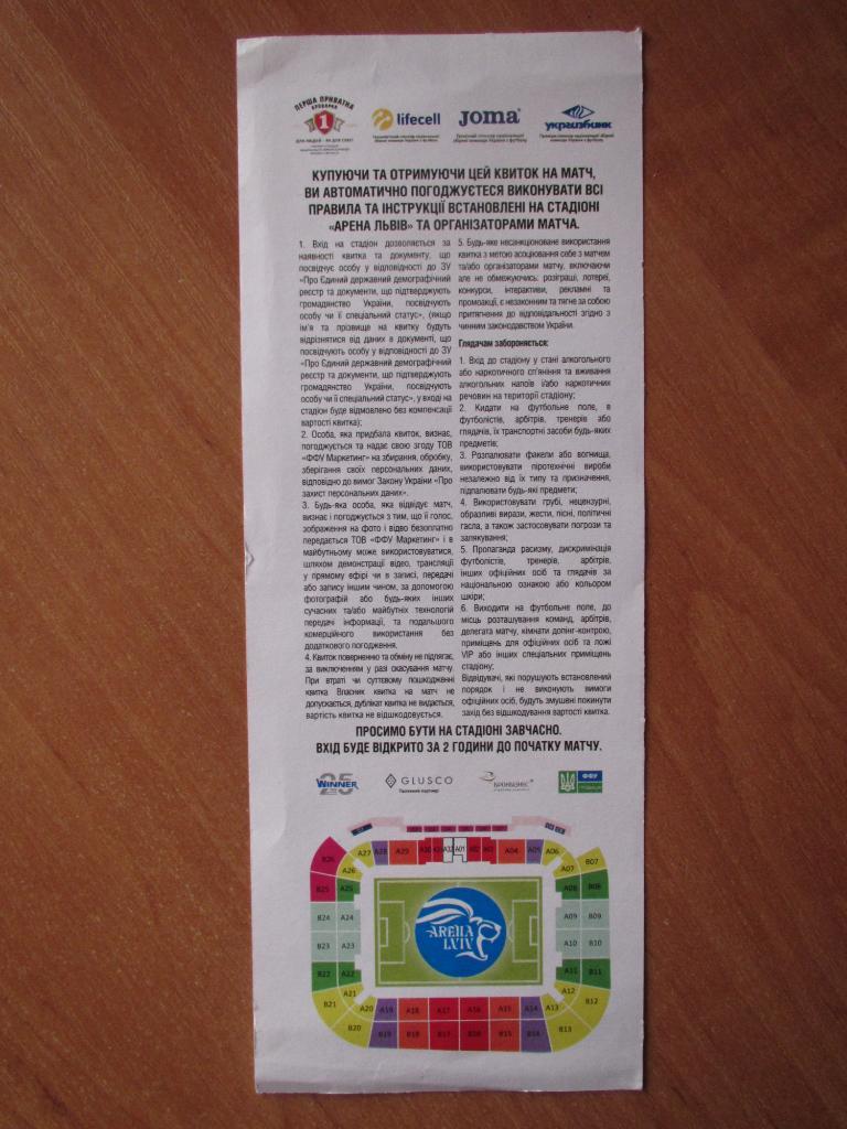 Билет Украина - Словакия 09.09.2018, ОБМЕН 1