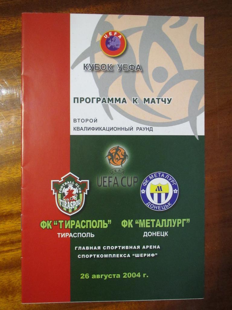 ФК Тирасполь-Металлург Донецк 2004