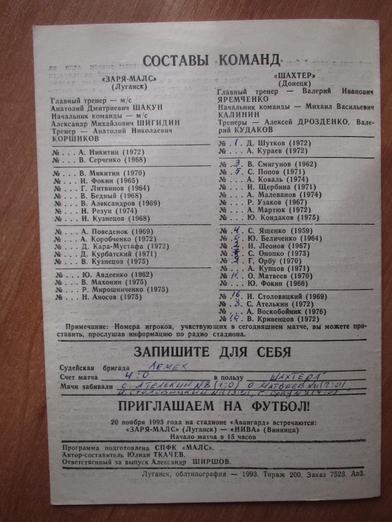 Заря-Малс Луганск-Шахтер Донецк 14.11.1993 2
