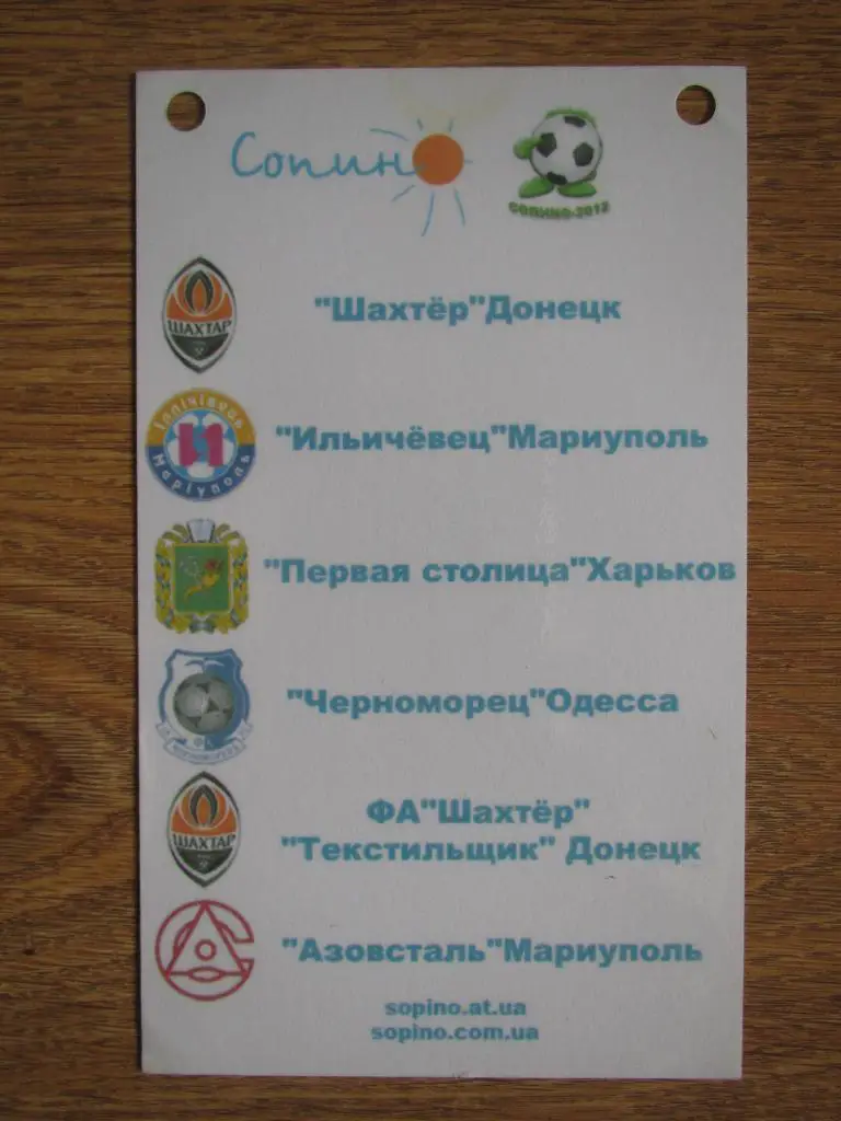 Билет(пропуск) Международный юношеский турнир по футболуСОПИНО-2012 1