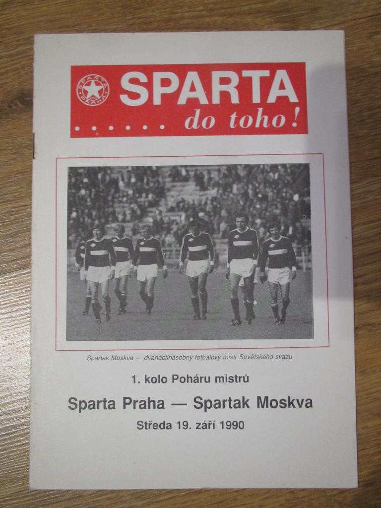 Спарта Прага-Спартак Москва 1990