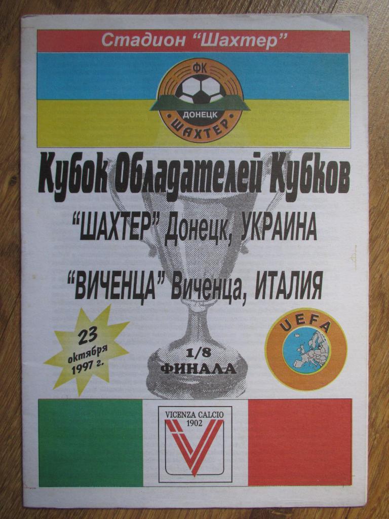 Шахтер Донецк-Виченца 23.10.1997