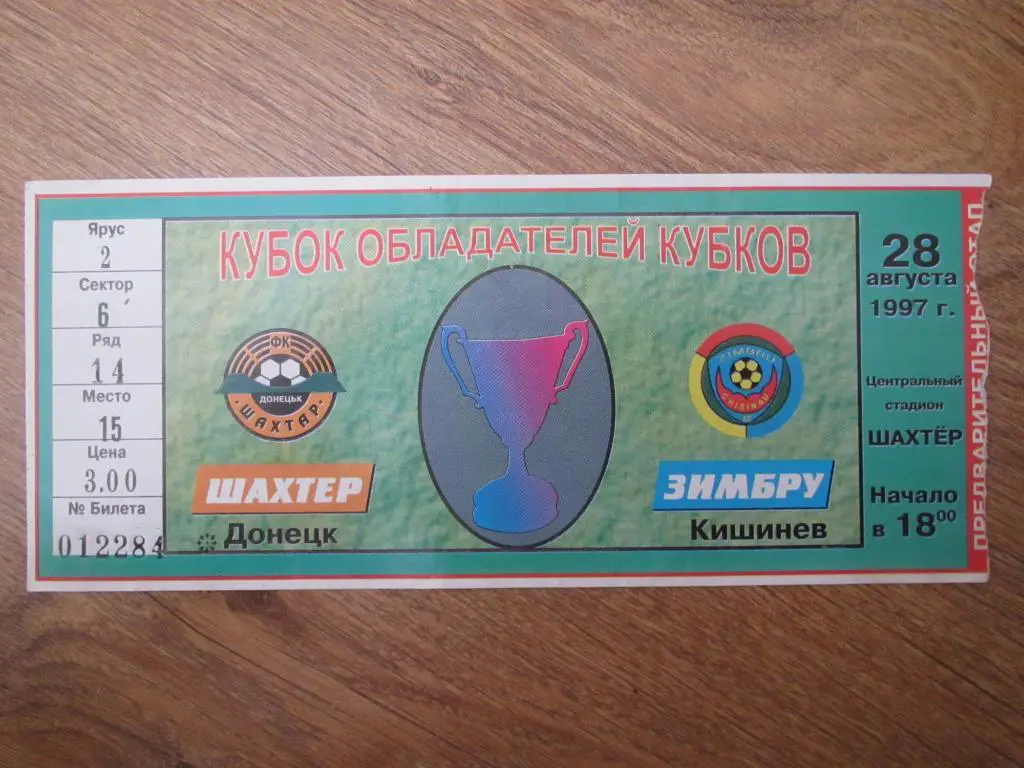 Билет Шахтер Донецк-Зимбру Кишинев 28.08.1997