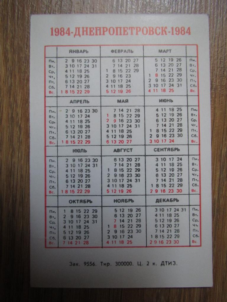 Календарик Днепр 1984 1