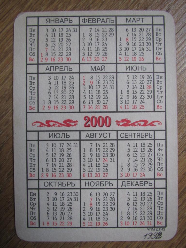 Календарик Оле-Гуннар Солскьяер.2000г. 1
