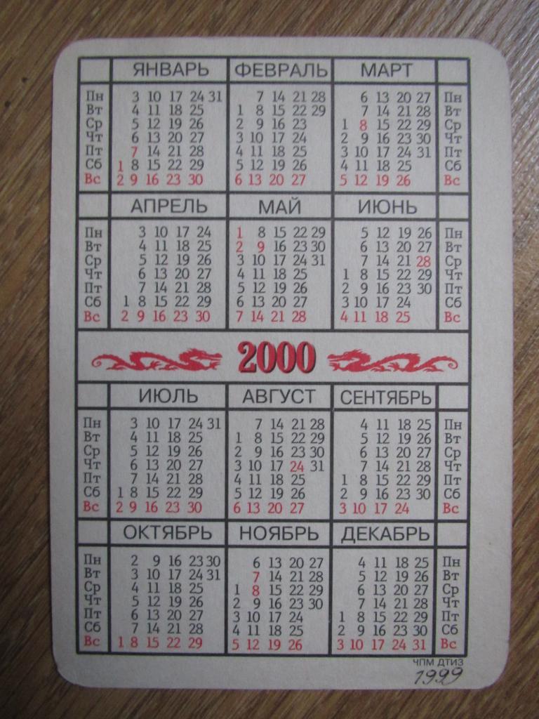 Календарик Оливер Бирхофф.2000г. 1