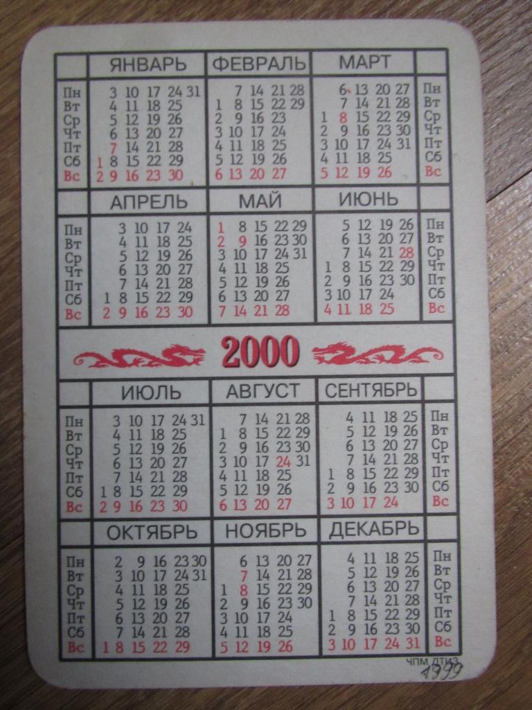 Календарик Филиппо Индзаги.2000г. 1