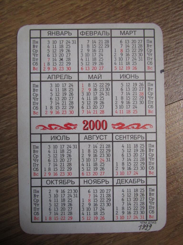 Календарик Михаэль Оуэн.2000г. 1
