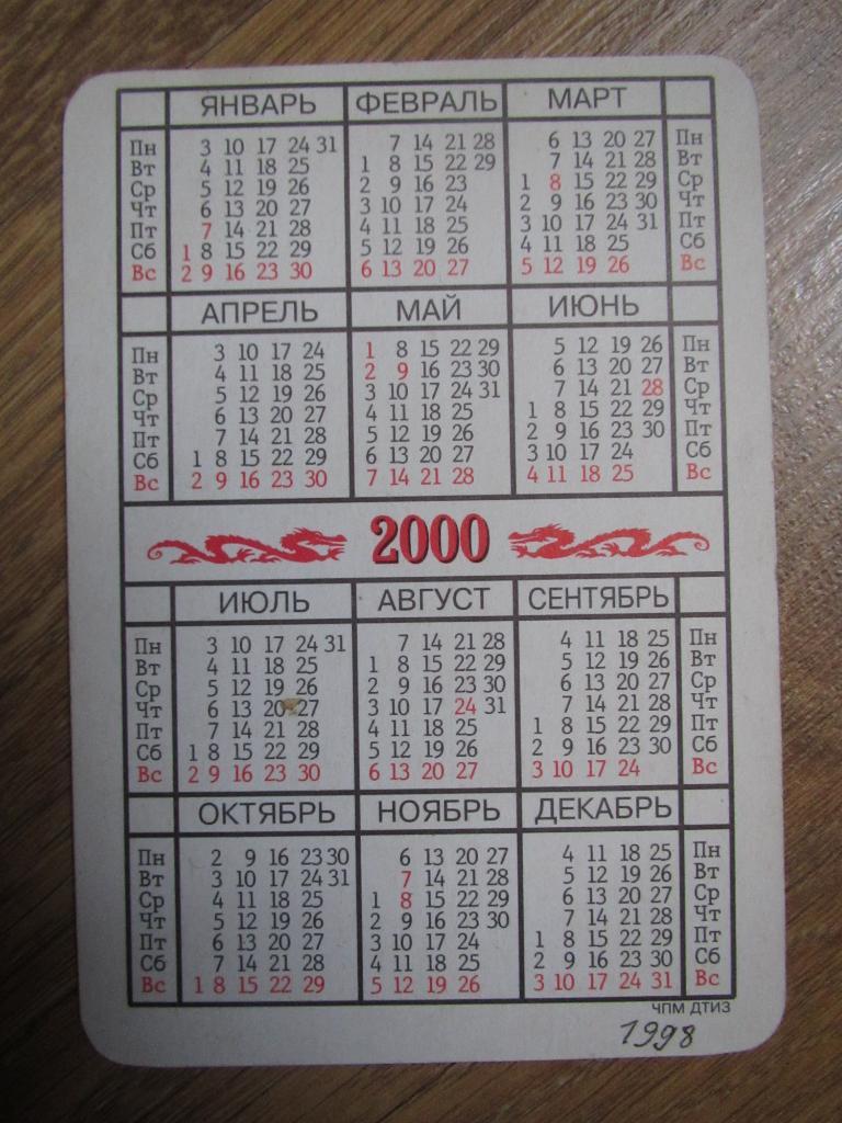Календарик Роналдо-Саморано.2000г. 1