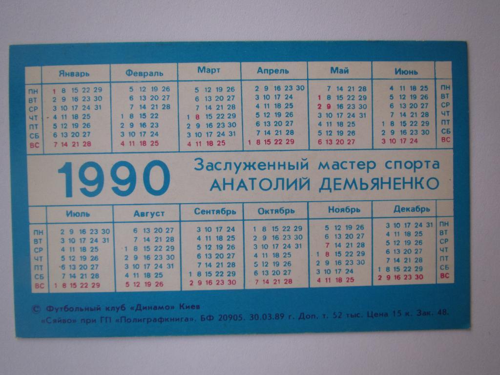 Календарик А.Демьяненко 1990 №1 1