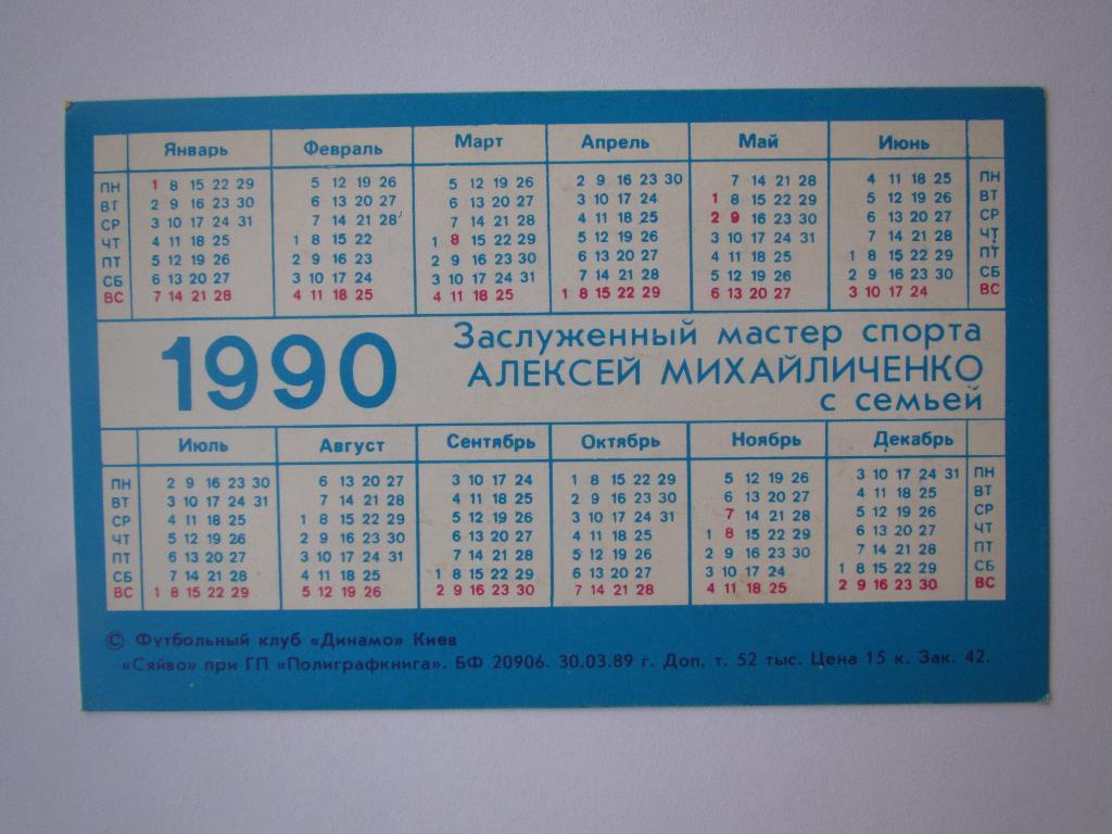 Календарик А.Михайличенко с семьей 1990 1