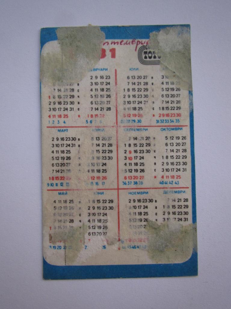 ЦСКА София 1981,календарик 1
