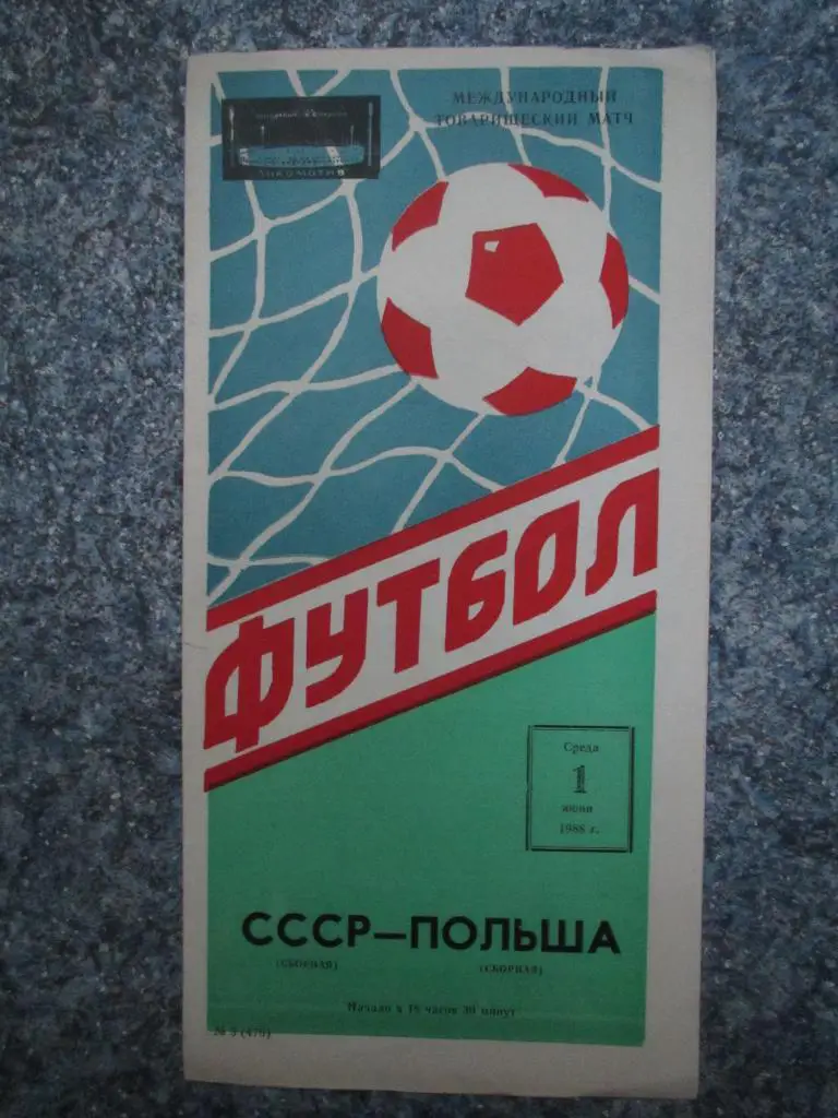 СССР-Польша 01.06.1988 +